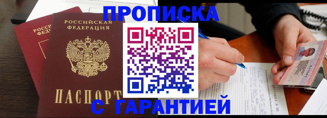 прописка в Катав-Ивановске