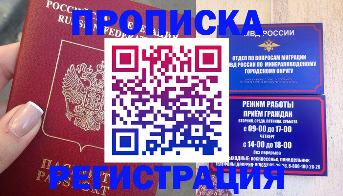 прописка 2025 в Катав-Ивановске