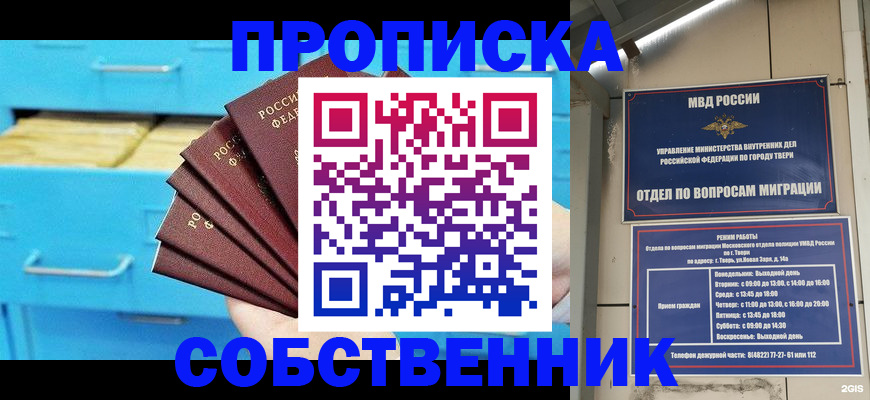 прописка 2025 в Катав-Ивановске