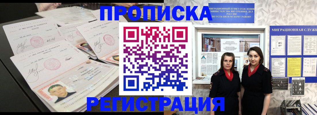 купить прописку в Катав-Ивановске